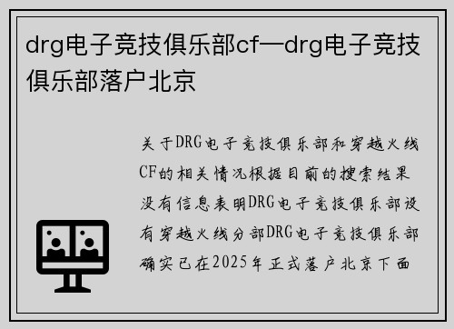 drg电子竞技俱乐部cf—drg电子竞技俱乐部落户北京