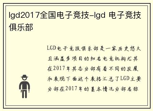 lgd2017全国电子竞技-lgd 电子竞技俱乐部