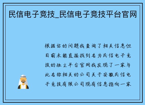 民信电子竞技_民信电子竞技平台官网
