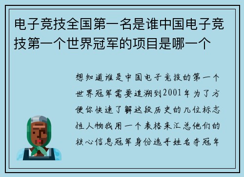 电子竞技全国第一名是谁中国电子竞技第一个世界冠军的项目是哪一个